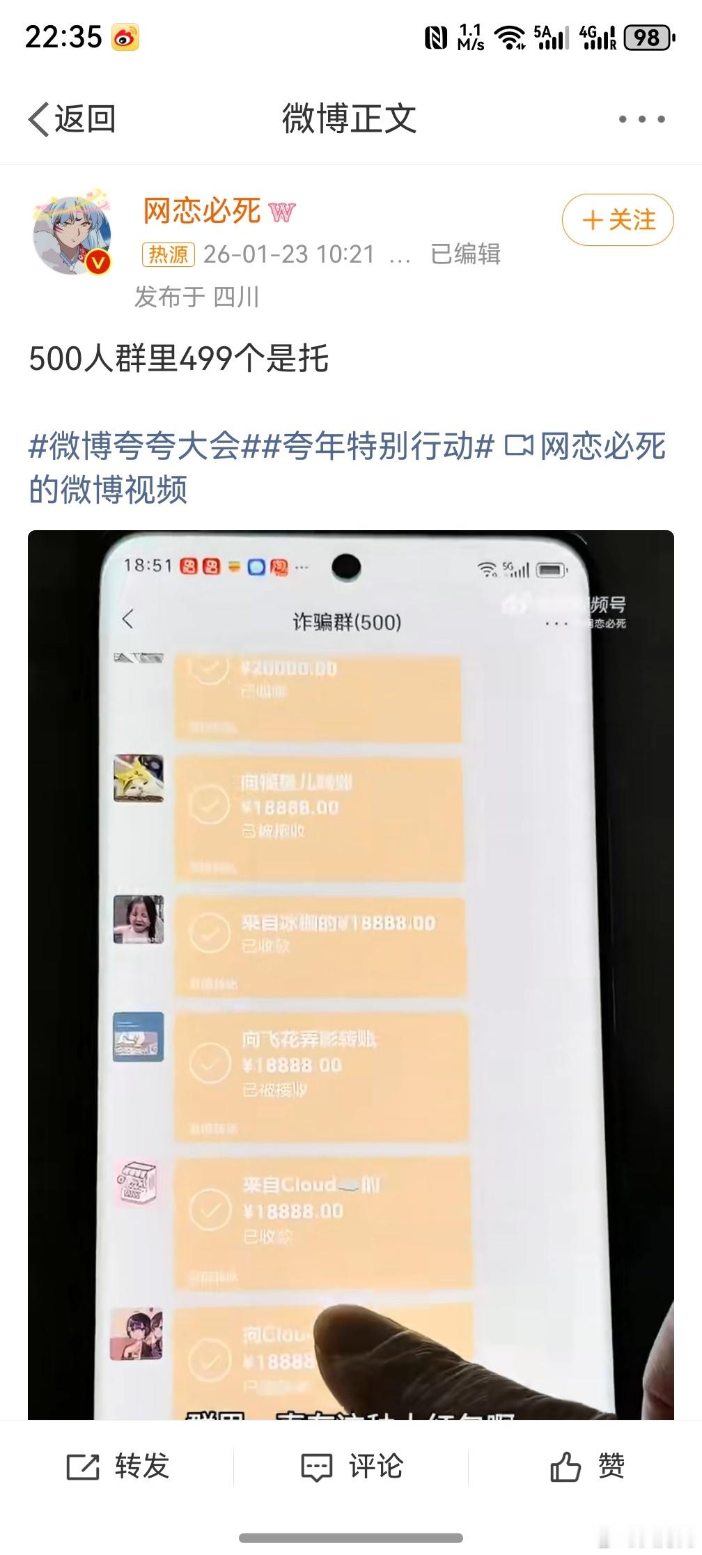 500人群里499个是托，突然想起来，我大学同学好像就上过这个当，不过群里人没