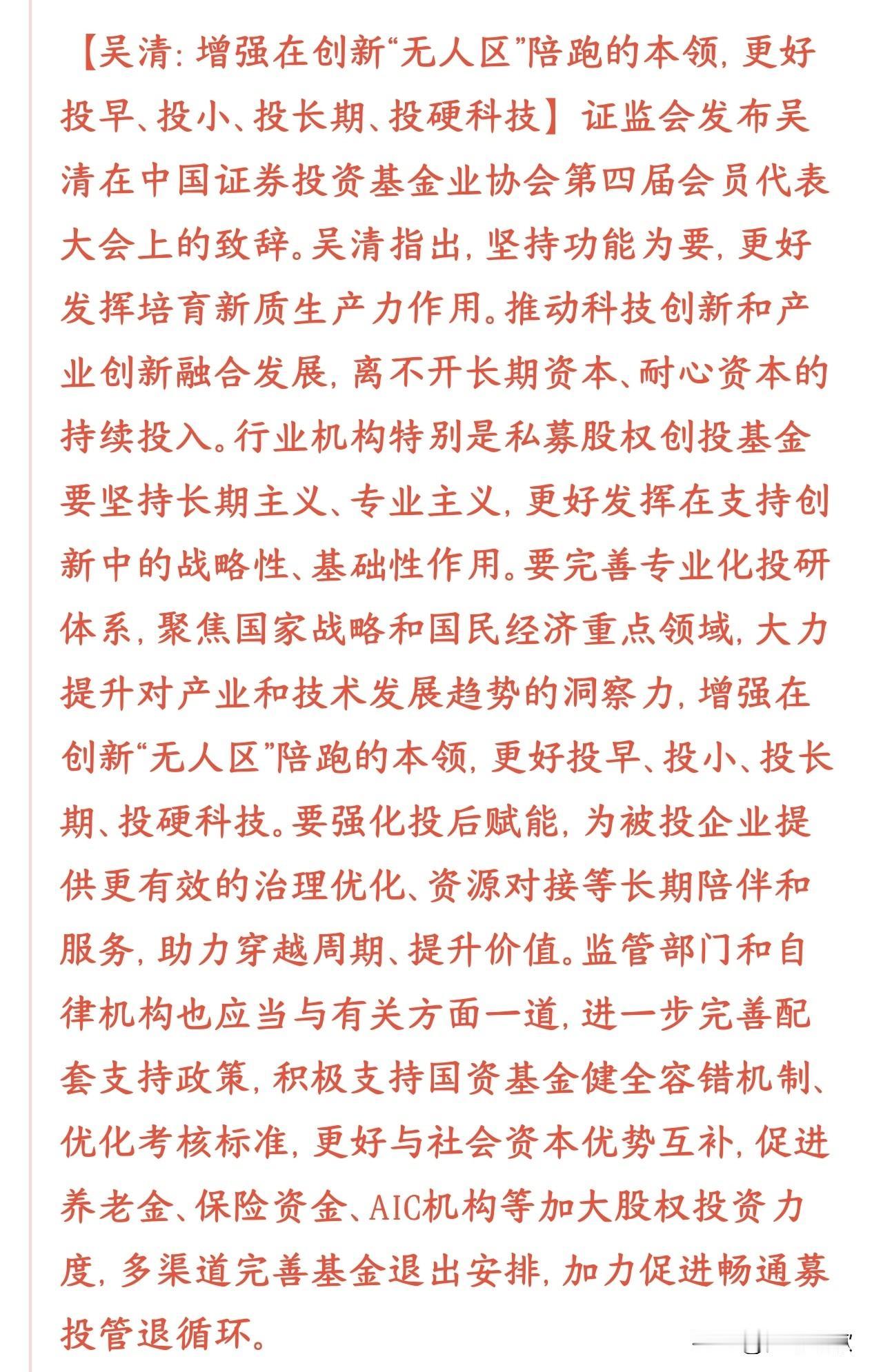 周末，科技股重磅利好来了，证监会给科技股增加信心了证监会表示鼓励创投从炒成熟项