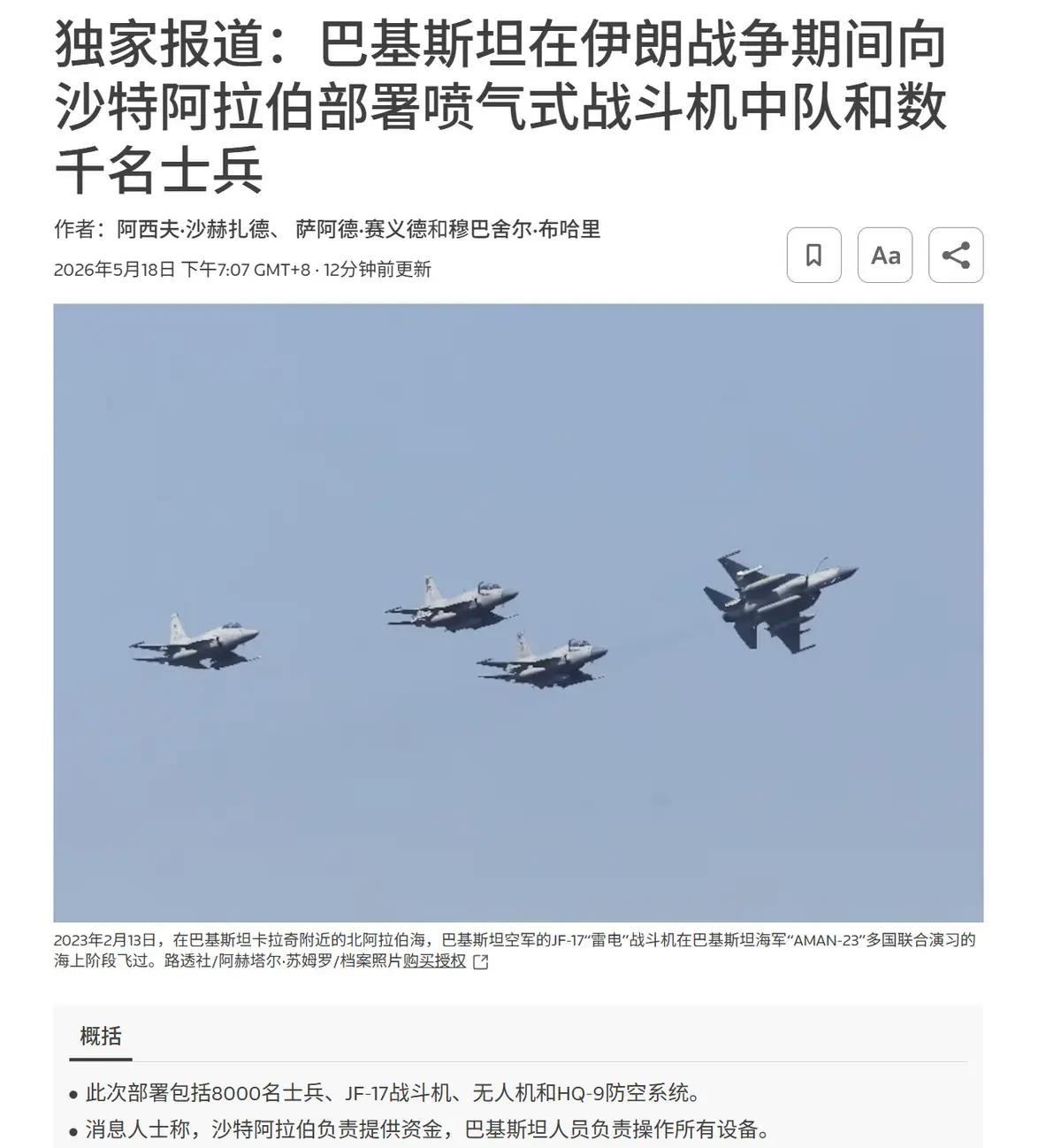 巴基斯坦用全套中国制造的武器装备保护沙特！据外媒报道，巴基斯坦不仅出动了枭龙