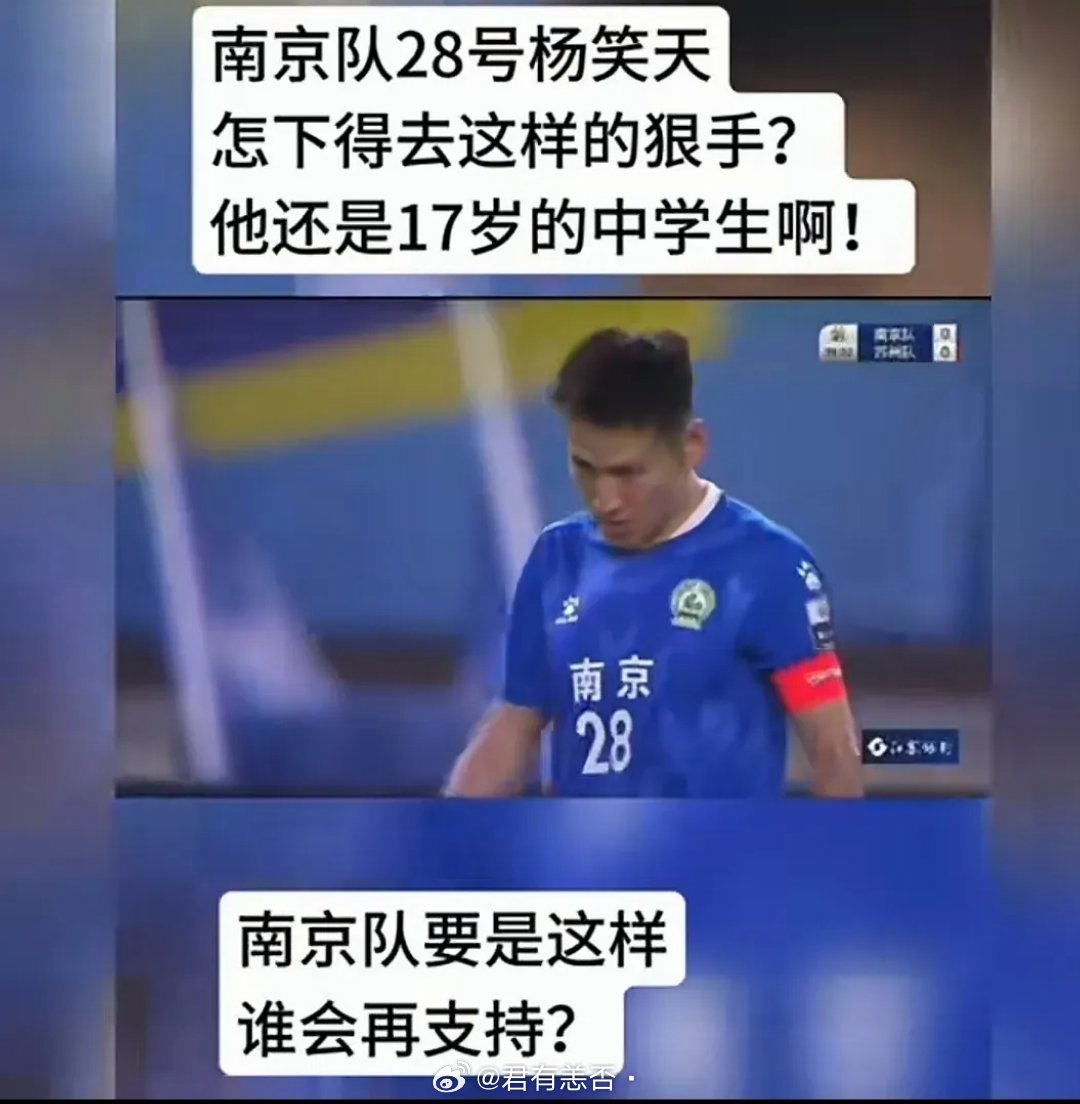 ​​​​7.6南京v苏州出现争议的一幕，南京28号球员对苏州一位17岁的球员做出