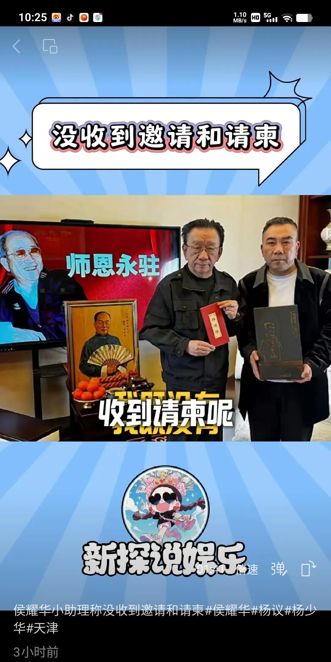 侯二爷助理豆豆，解释了为什么没去天津参加杨老五的收徒仪式，在直播间说道：我们既没