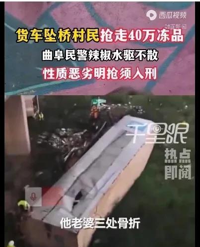 据《浪潮新闻》消息，近日，一辆运送冷冻食品的车辆在山东曲阜发生交通事故，车辆侧翻