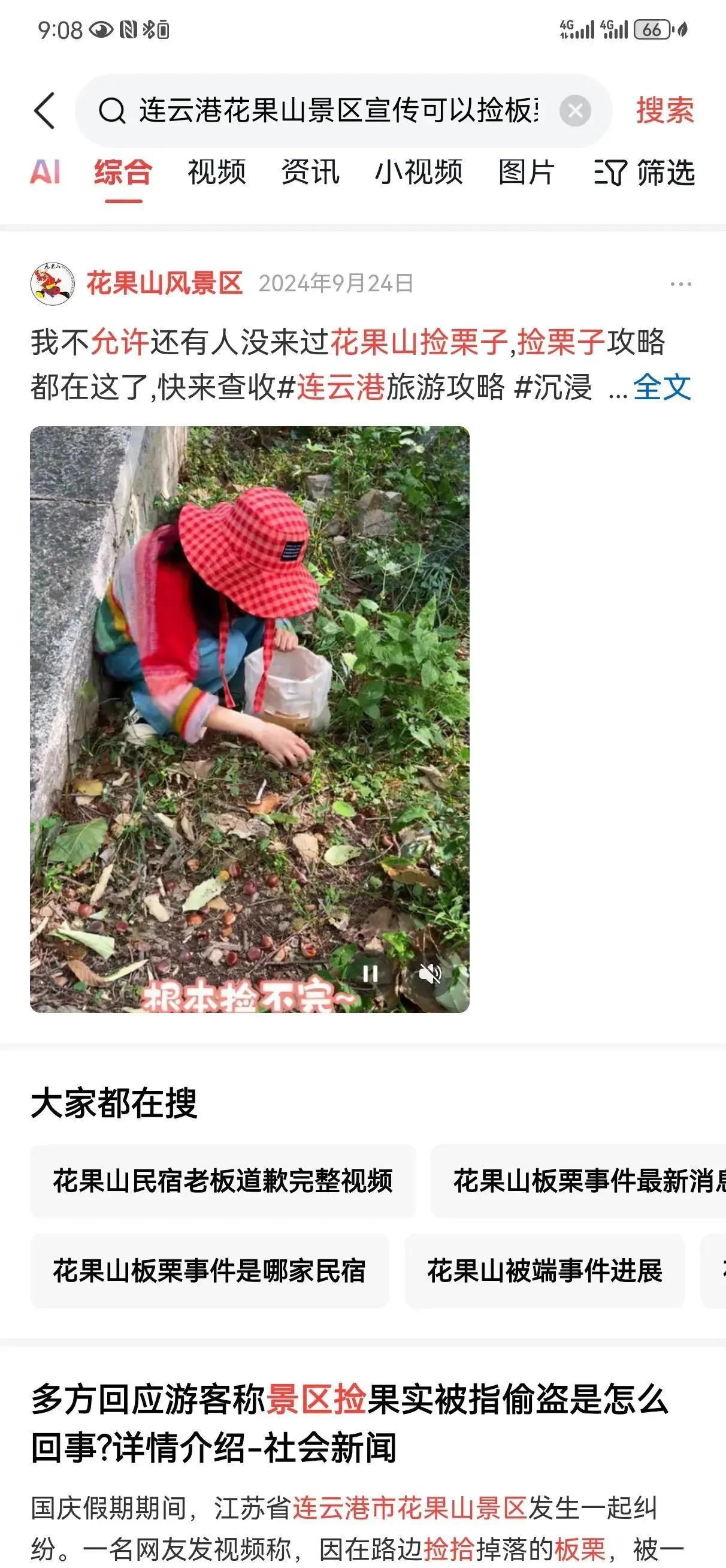 连云港民宿老板诬陷游客偷他家板栗一事，景区并无过错。早在2024年秋季以及20