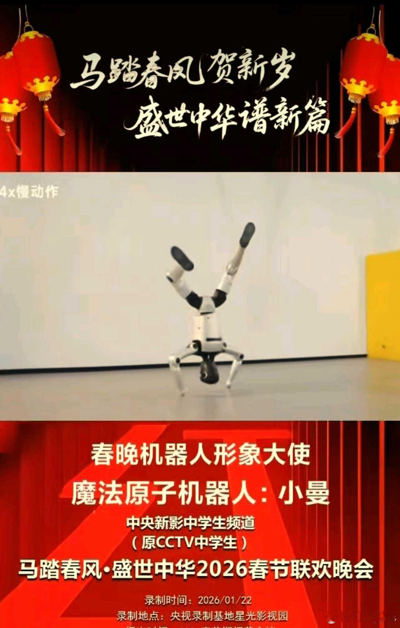 追觅科技的魔法原子小曼据传上今年春节晚会