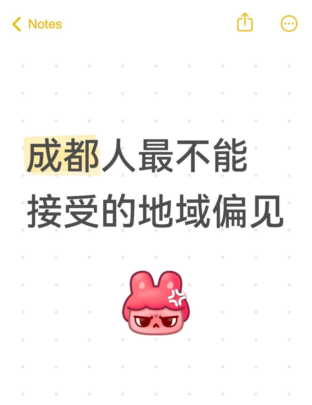 成都人最不能接受的地域偏见成都高新区大家畅所欲言不要推给熟人公园城市幸福