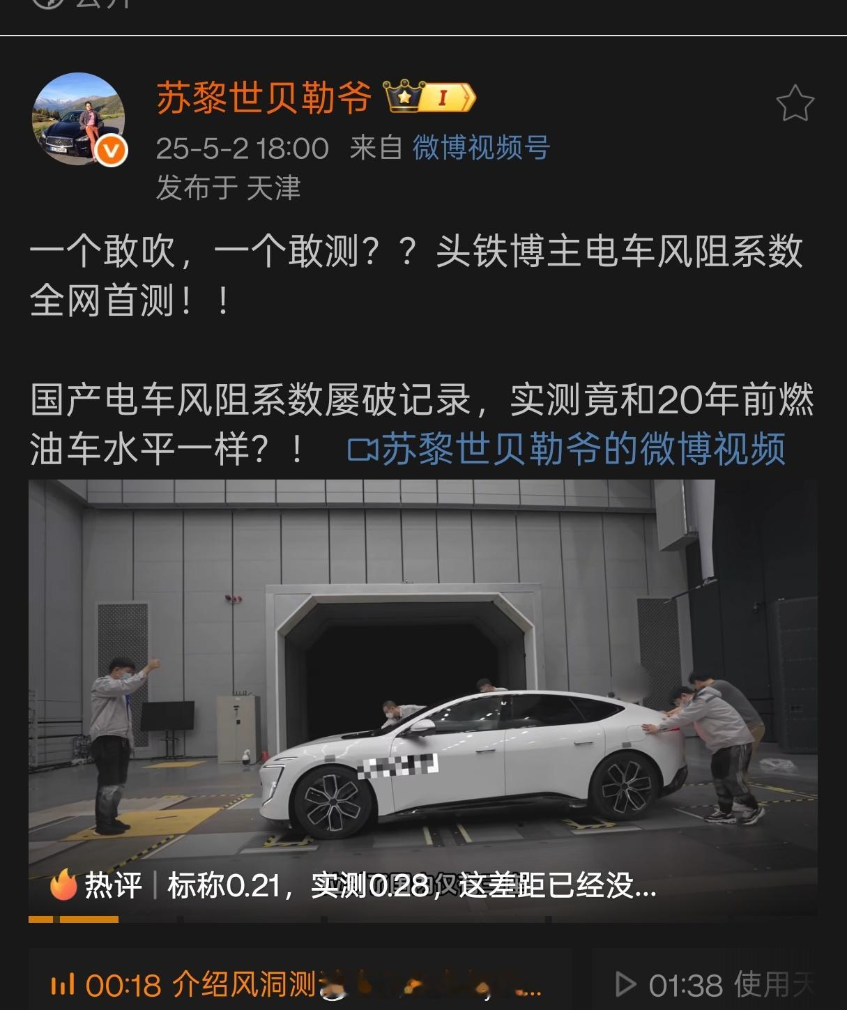 今天看了的这条内容，我只是觉得我之前的猜想是被证实的；之前某品牌用140的速度吹