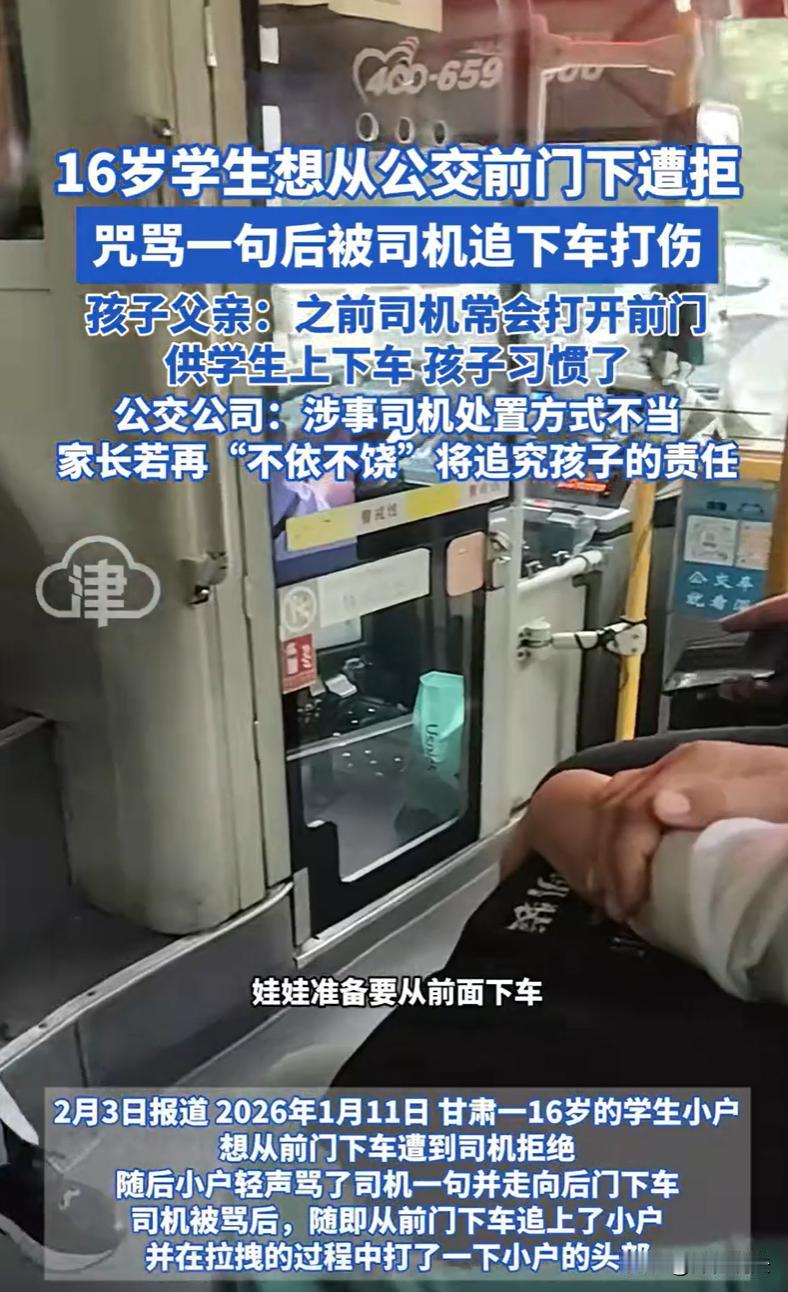 甘肃会宁，一16岁男孩坐在9路公交车上，想在前门就近下车，遂三次请司机开前门，司