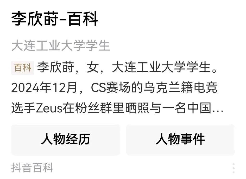 平台真变态，让李欣莳正式入驻抖音“百科”，成了当下最具影响力的人物。这“百科
