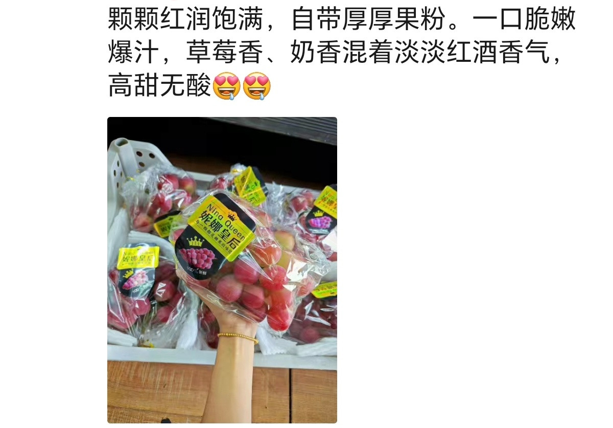 这葡萄真这么好吃吗商家也太会形容了​​​
