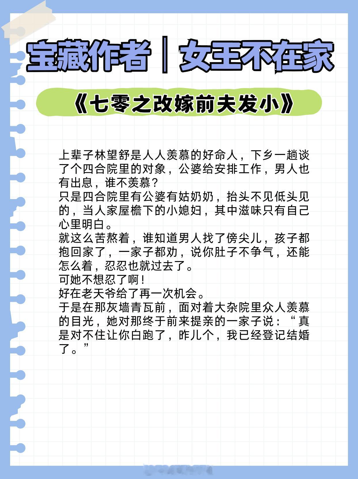 宝藏作者│女王不在家，擅写古言和年代文，剧情甜爽，文笔细腻！《阴鸷暴君他人很好呀
