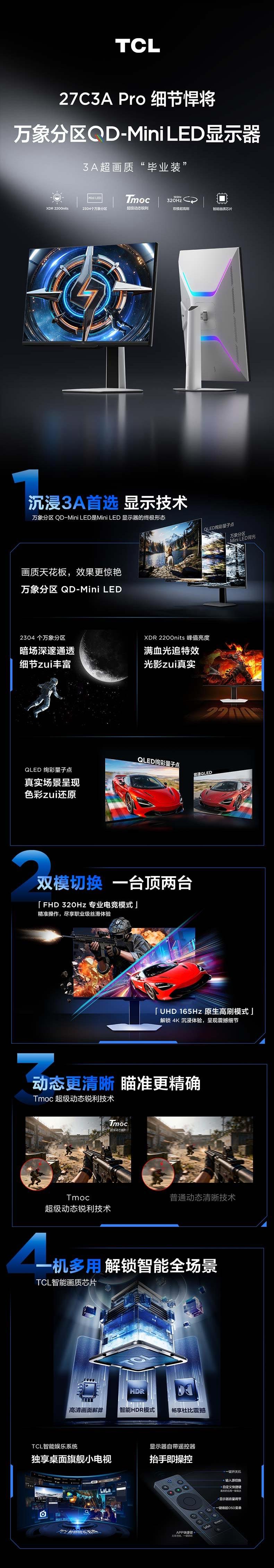 TCL显示器来了！＃出手即顶配27C3APro万象分区QD-MiniLE