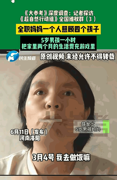 5岁娃1小时花掉两月生活费！巨人网络游戏退款引众怒河南，一女子正在厨房为四个