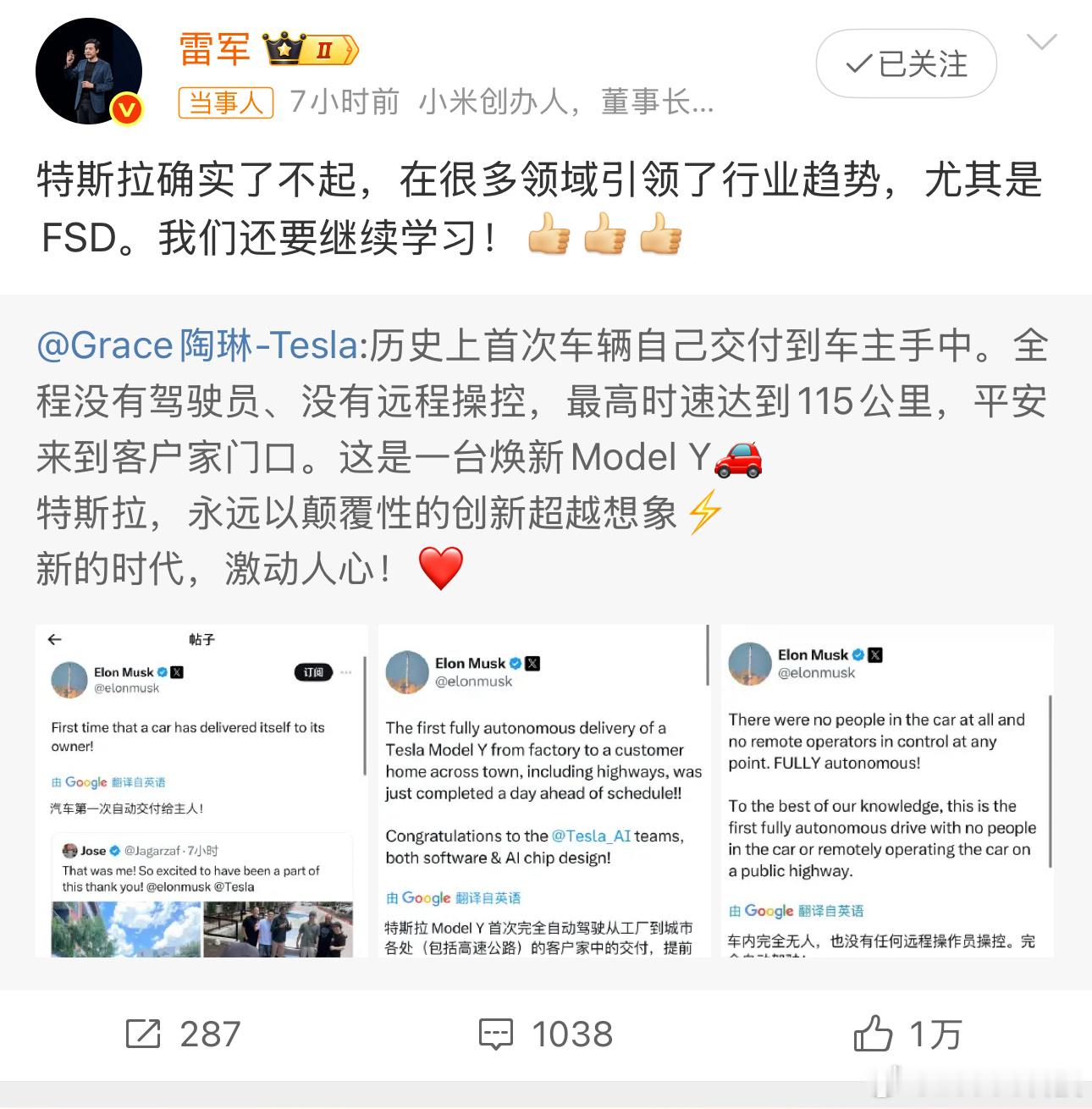 雷军回复特斯拉陶琳希望未来大家都不用开车了……都无人驾驶，甚至没有交通事故，这是