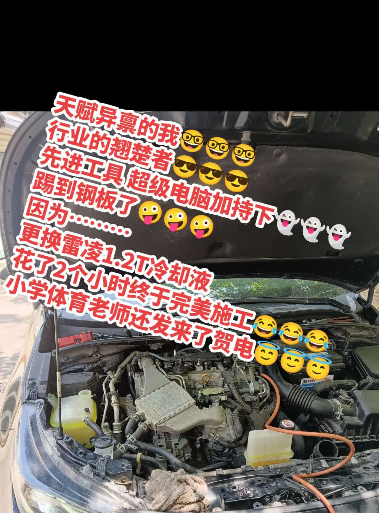 雷凌1.2T更换发动机/中冷冷却液。