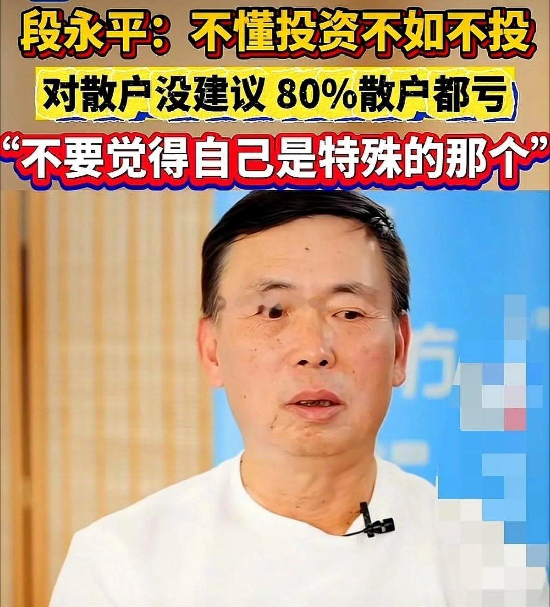 段永平一句“我对散户，没什么建议”，像把剪刀，剪掉了散户最后的遮羞布。上交所去