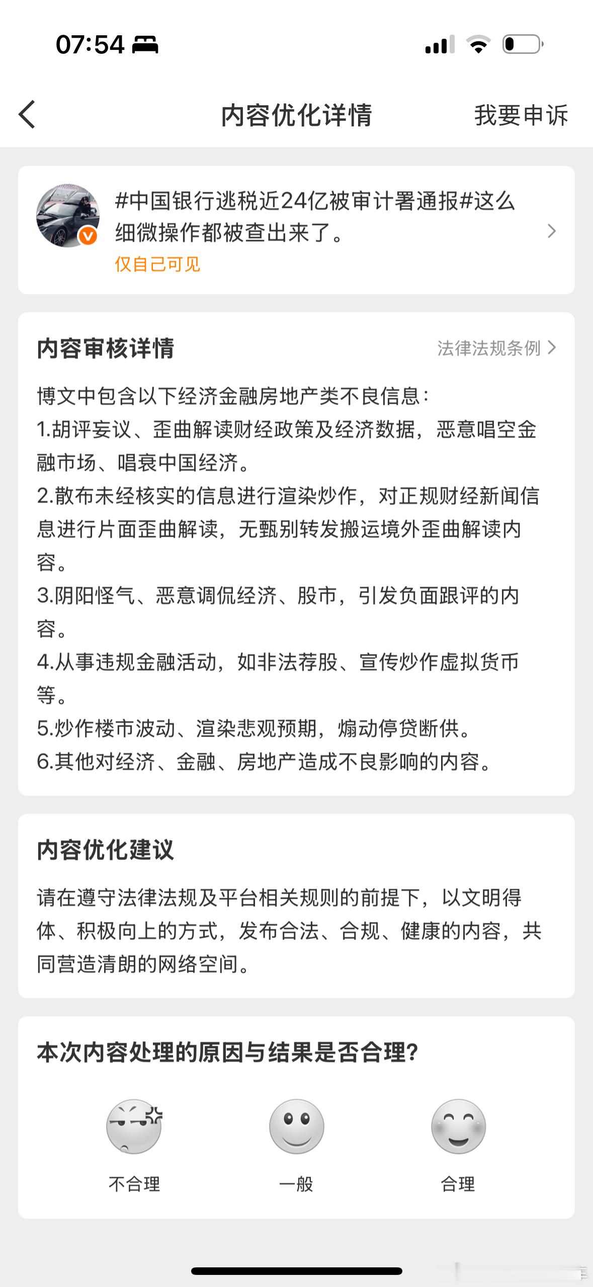 微博审核也是够了，银行逃税24亿，还真不是我唱衰我炒作我发篇微博就不良影响了。