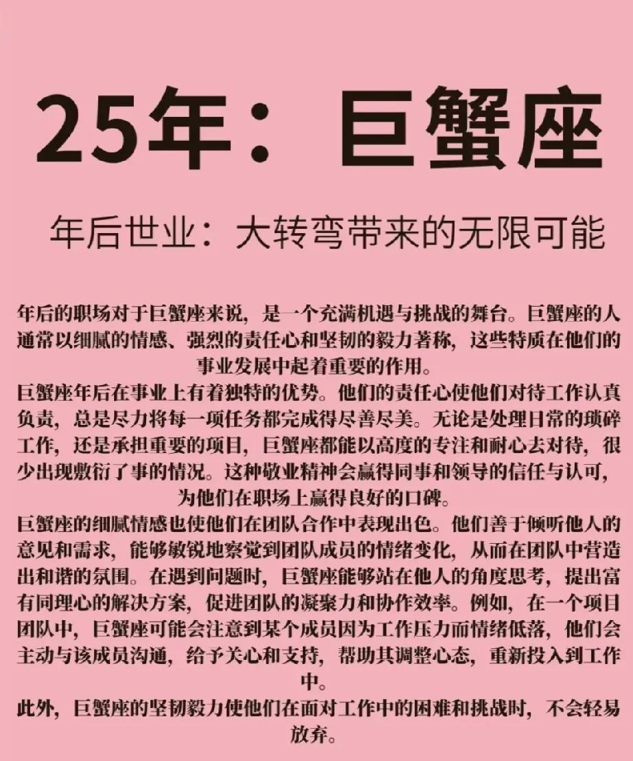 巨蟹座在事业发展的道路上迎来了充满机遇与挑战的转折点。他们凭借独特的优势，在职业