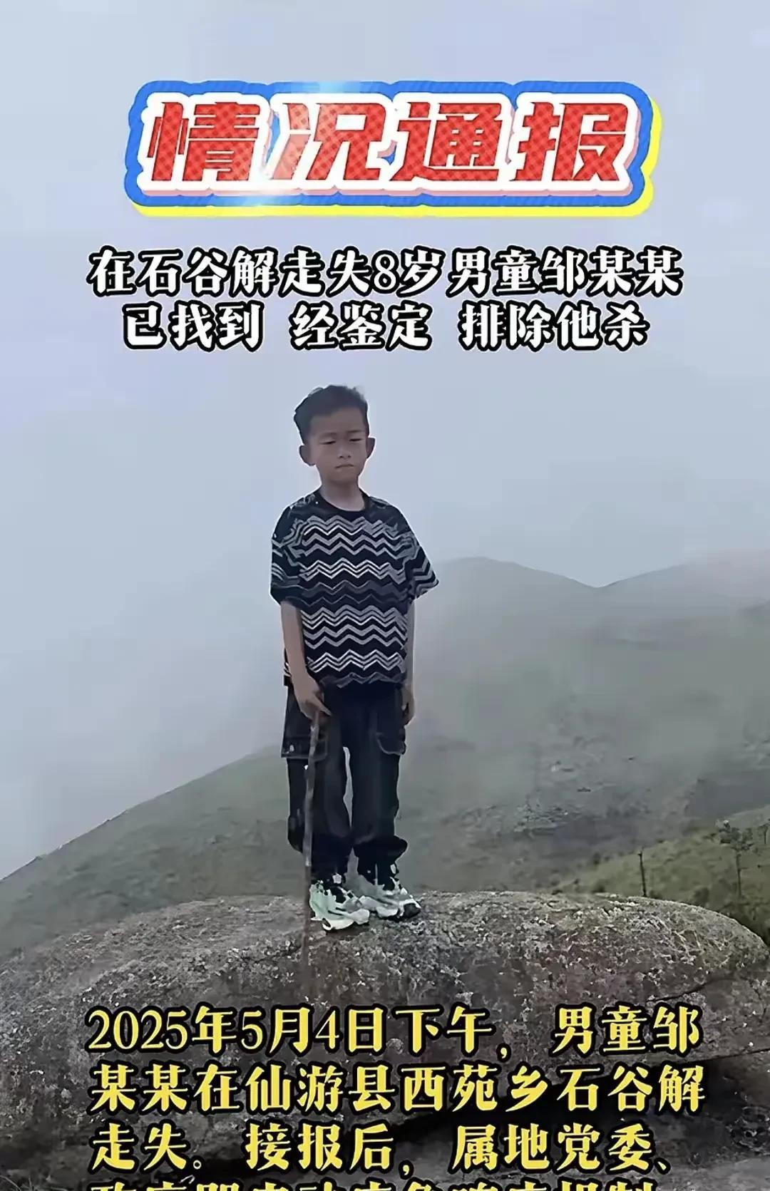 这个几乎被家喻户晓的福建甫田石谷解走失的八岁男孩儿在第54天后，终于有了消息。