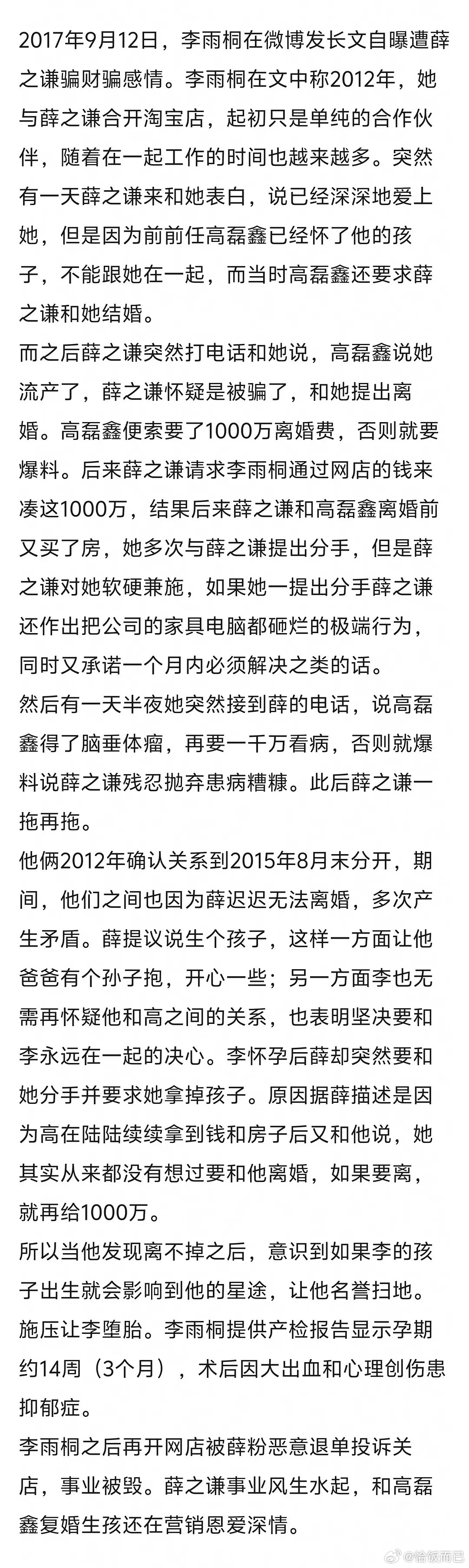 薛之谦隐身“你缩在段子手后面，吃着红利，伤害着无辜”，我觉得要让雷神之锤多传播