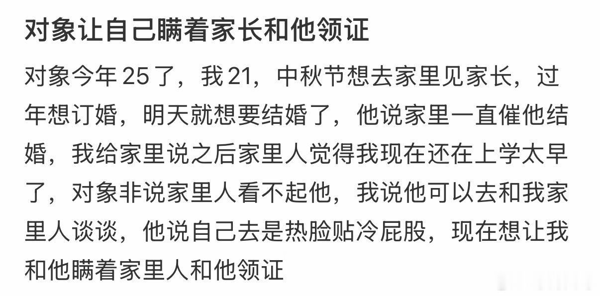 对象让自己瞒着家长和他领证​​​