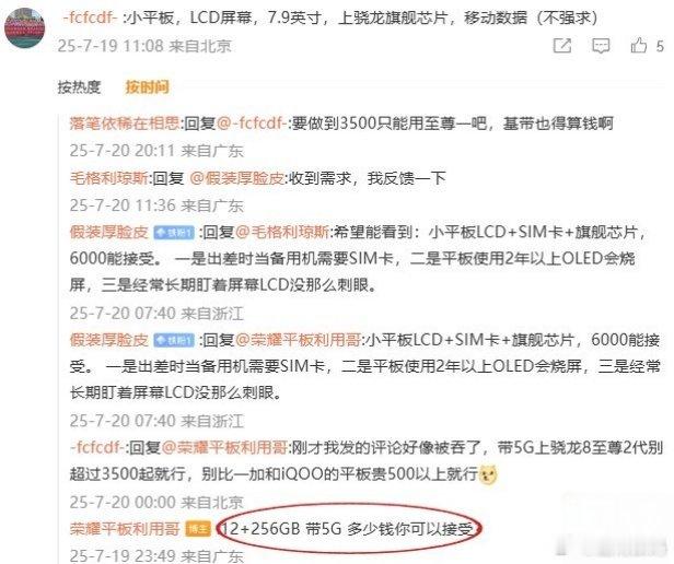 【荣耀将推出8英寸左右小平板】小尺寸平板正迎来一波爆发期，目前苹果、联想、红
