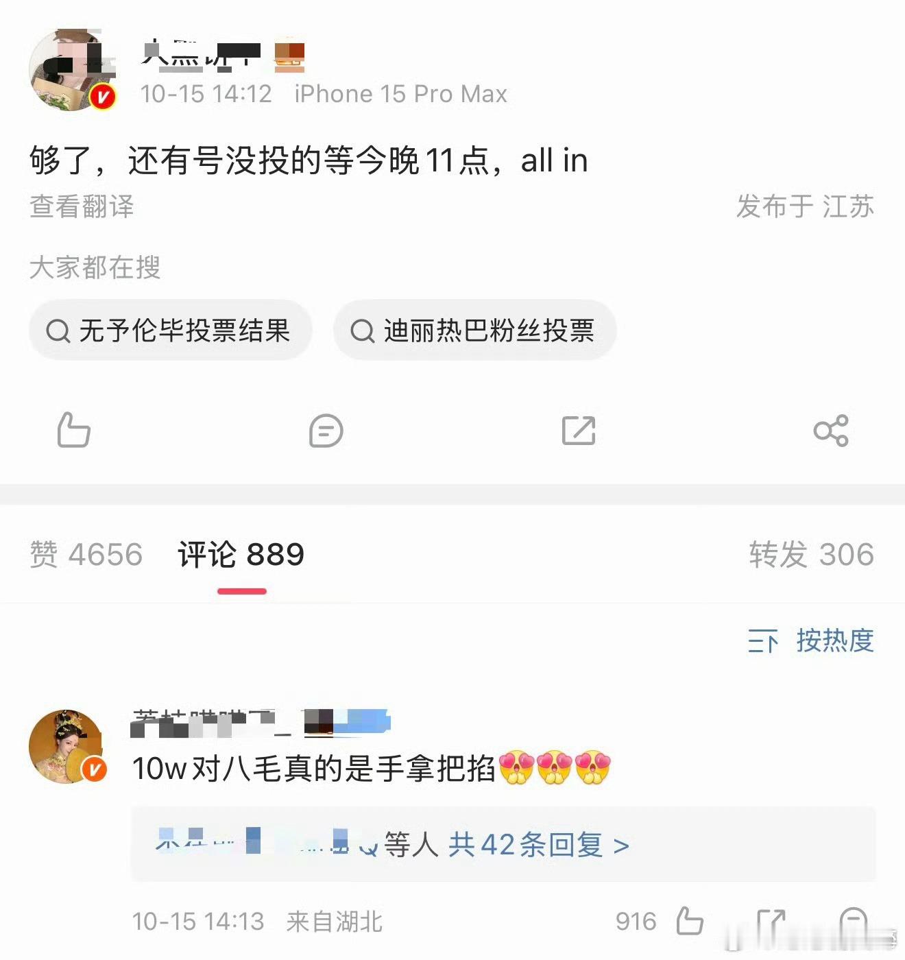 哈哈哈哈，需要投票的可以找迪丽热巴粉丝[捂脸哭]速度杠杠的哈哈哈哈​​​
