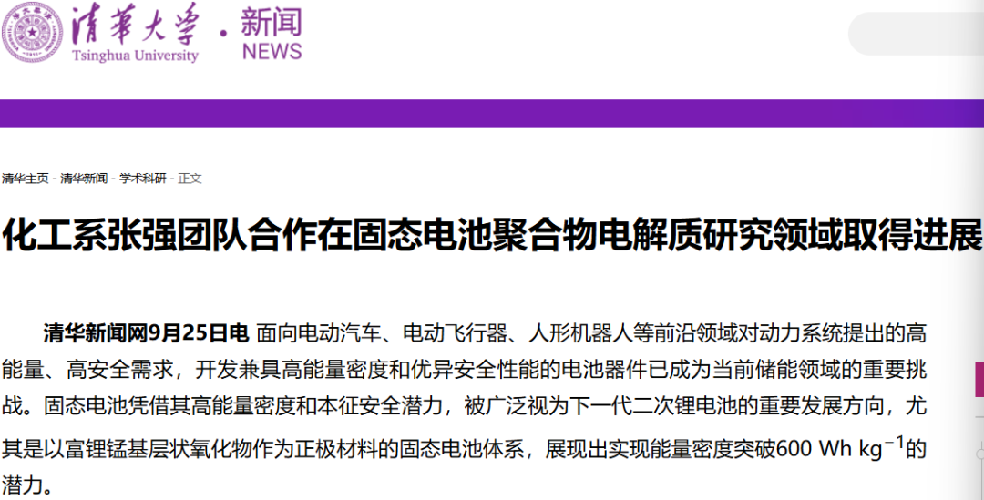 固态电池瓶颈技术取得重大突破!