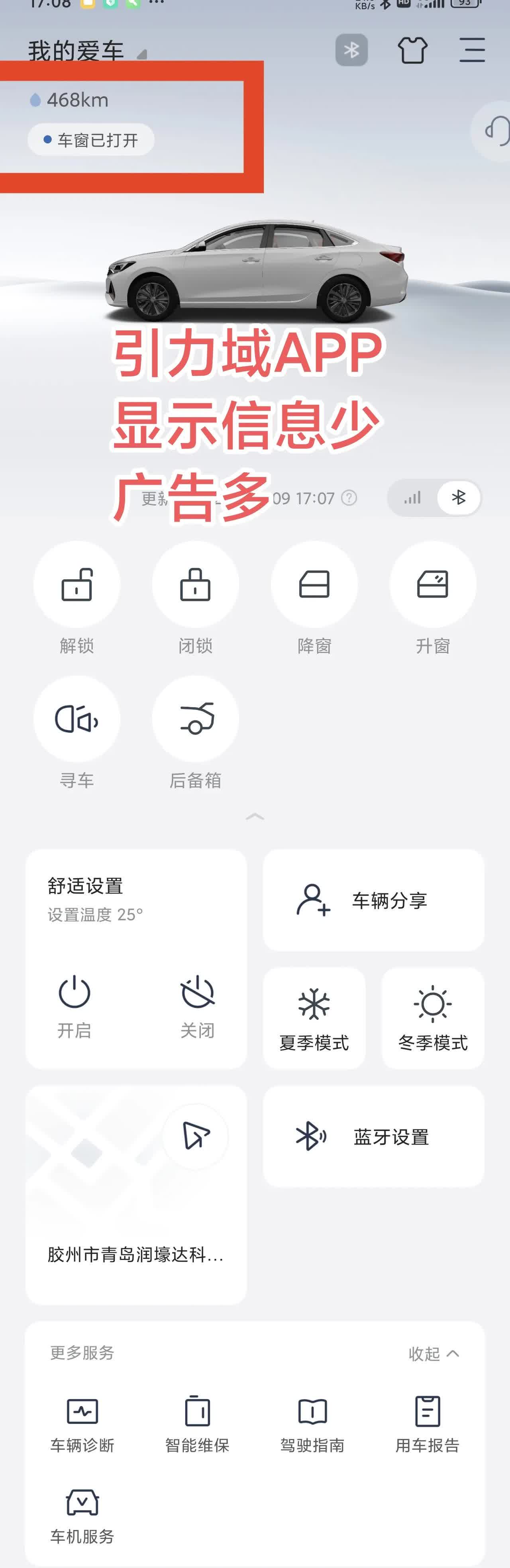 长安引力域APP换回老版本“智慧云控”了。自己的车是长安逸动plus2020