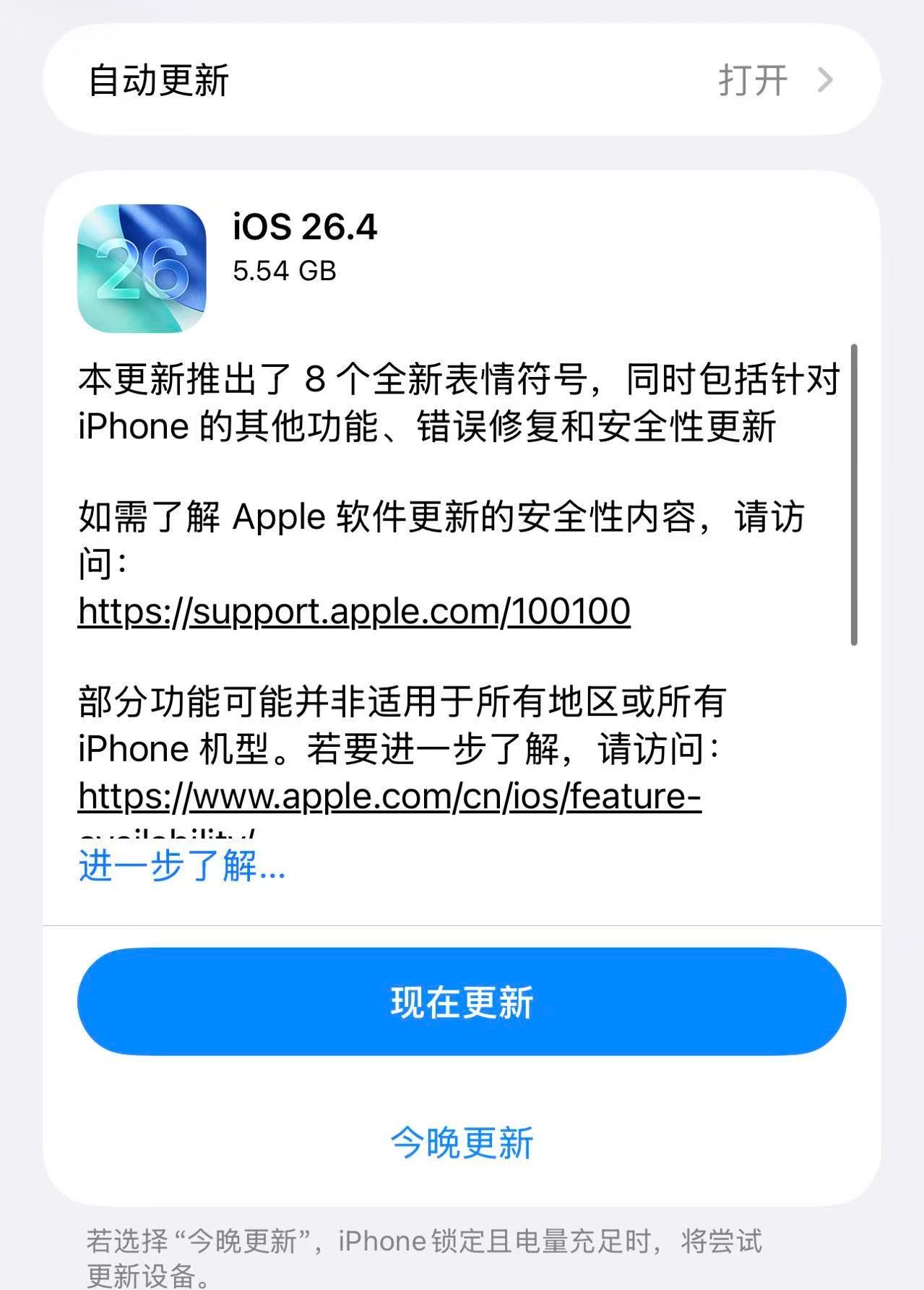 你们会第一时间更新手机系统吗？iOS26.4正式版更新内容大致如下1.音乐新增