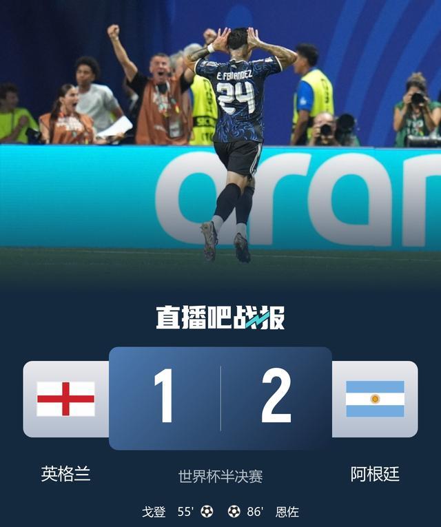 英格兰输了，阿根廷2：1英格兰，英格兰10号贝林厄姆输了球，还不服气，赛后打了阿