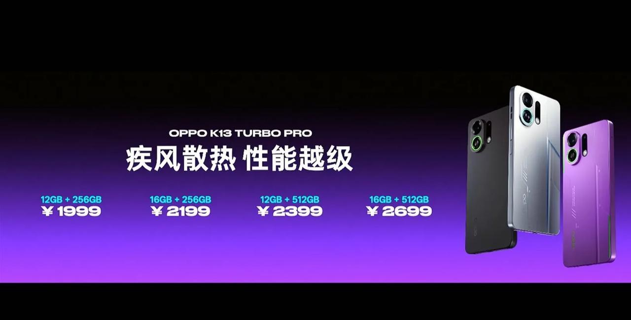 价格公布，OPPOK13TurboPro1999起，国补后1699OP