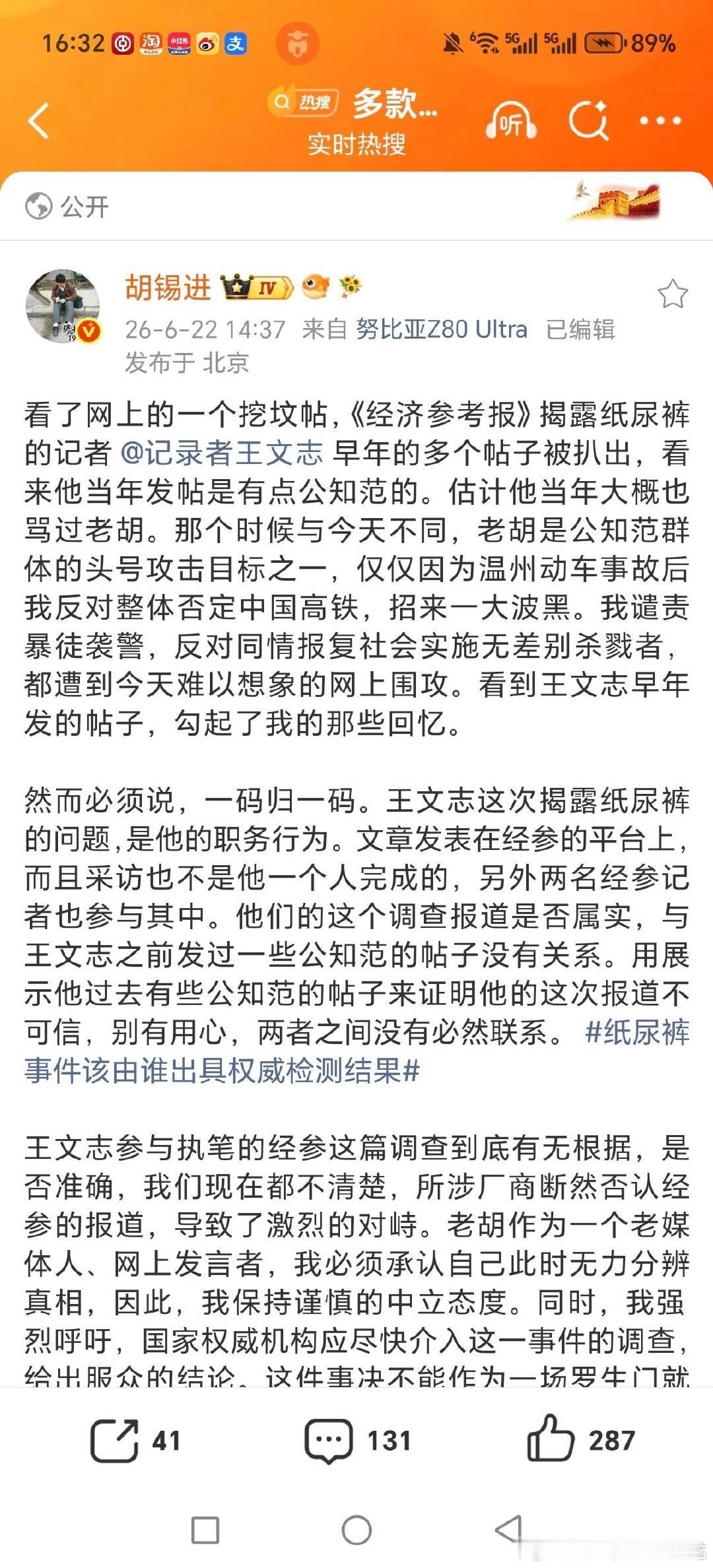 回顾胡锡进几个月前的话，现在他会不会换一