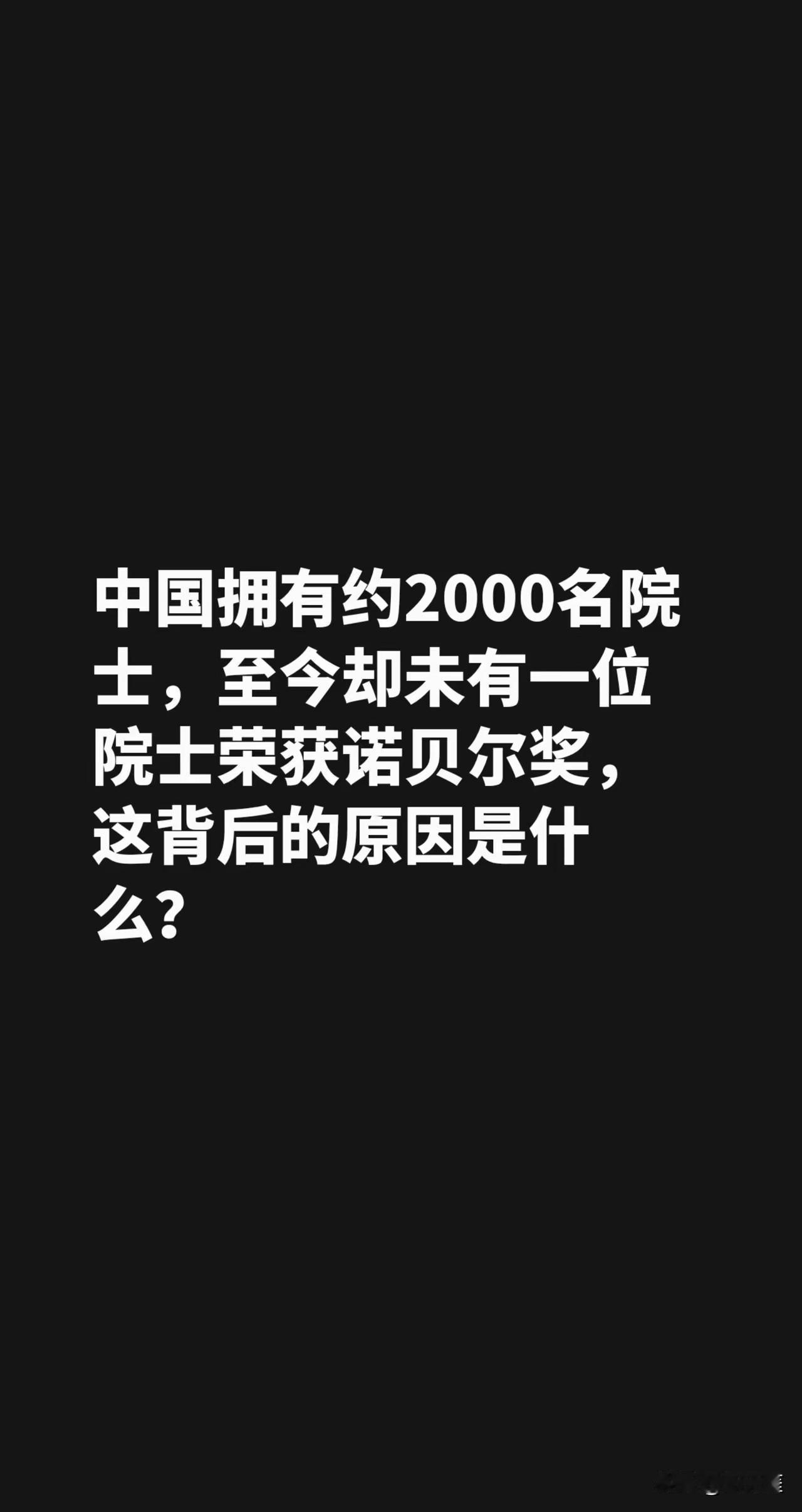 实在无法理解，我国前前后后一共产生了2000多位院士，按理说这些院士应该都是各自