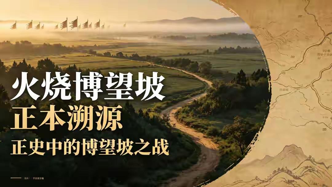 火烧博望坡正本溯源：正史里此战，和诸葛亮无关。建安七年刘备趁曹操北征袁尚，率军北