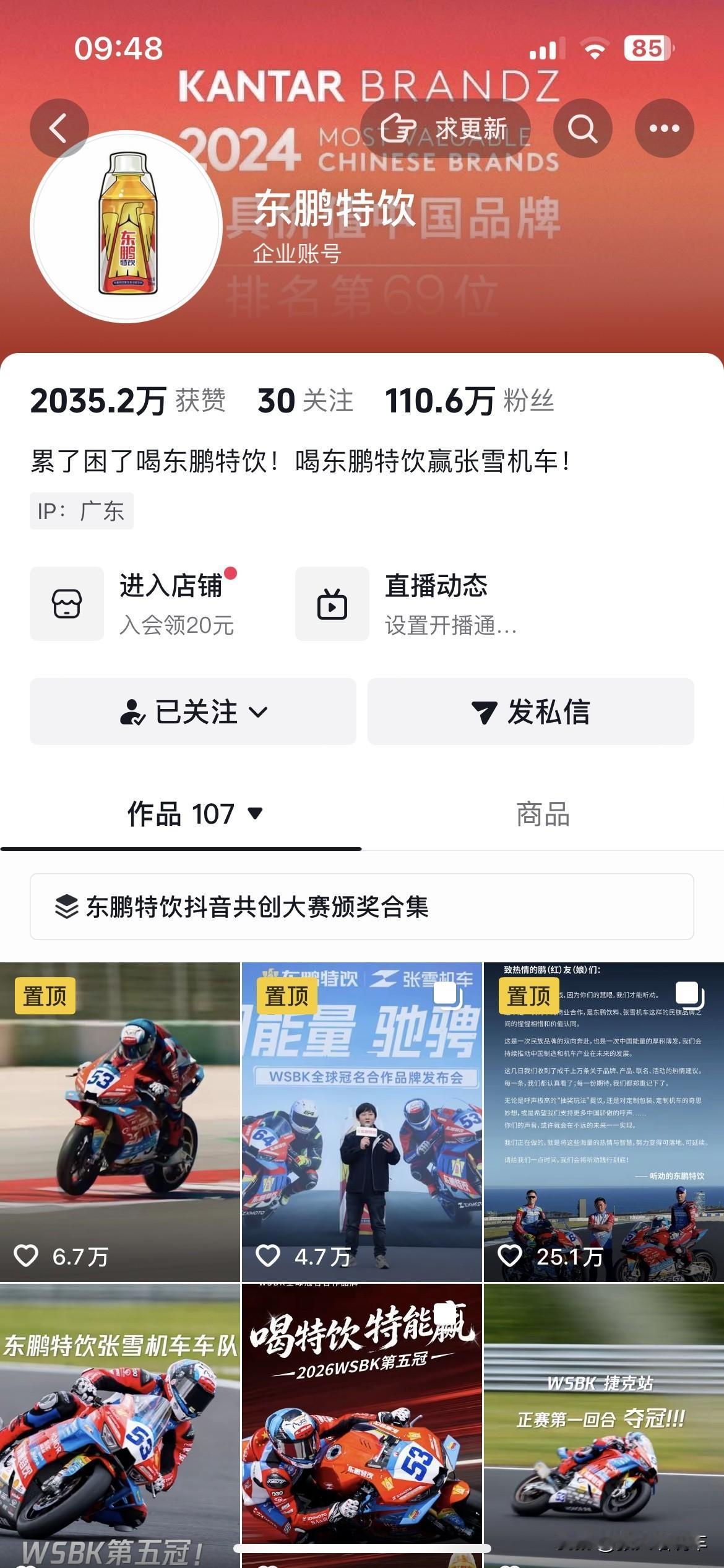东鹏特饮真是捡到宝了，跟着张雪机车一同刷屏。张雪机车已经五冠了，还会有更多冠军