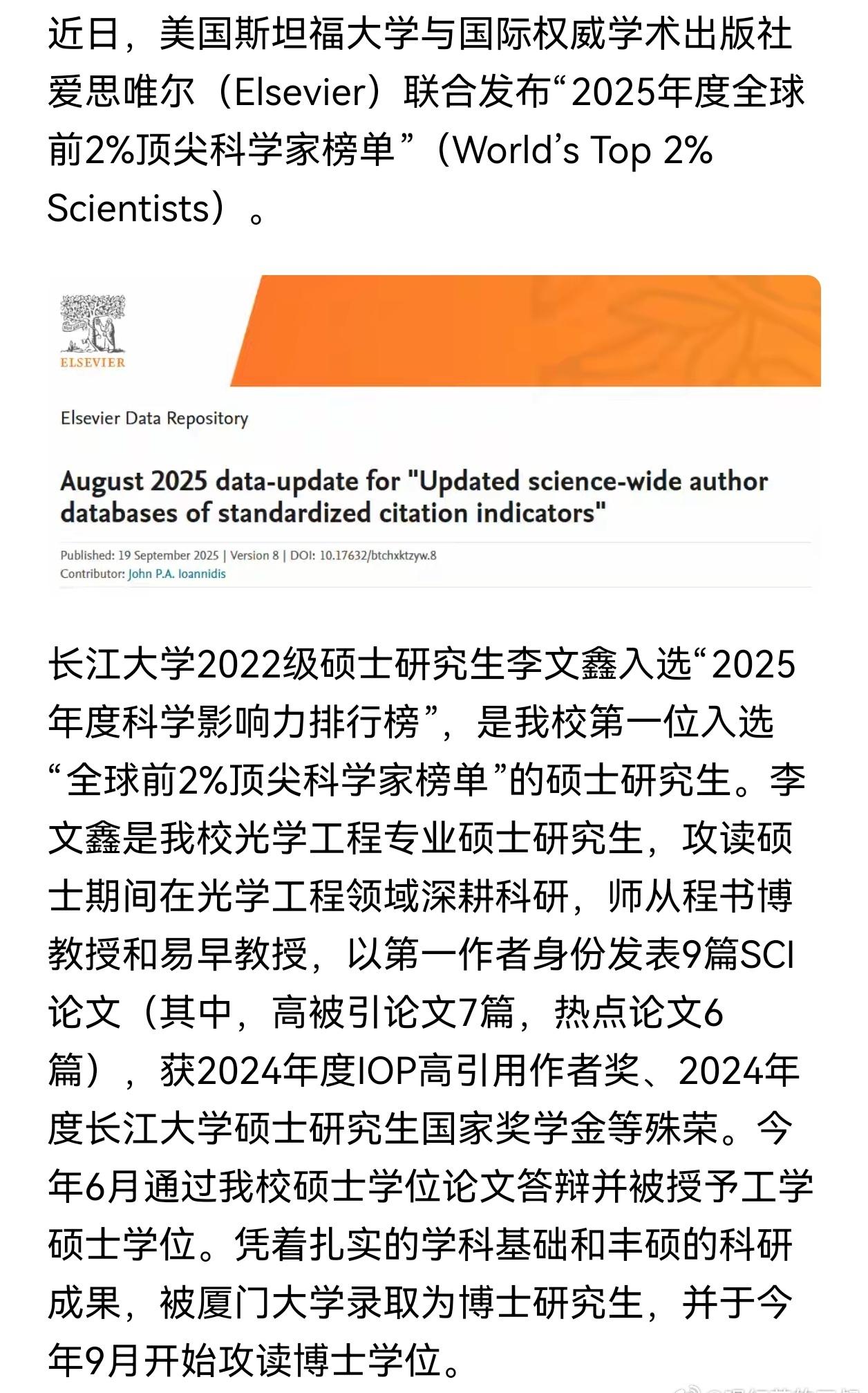 我才知道，顶尖科学家是怎么来的。长江大学硕士研究生李文鑫，入选全球前2%顶尖科