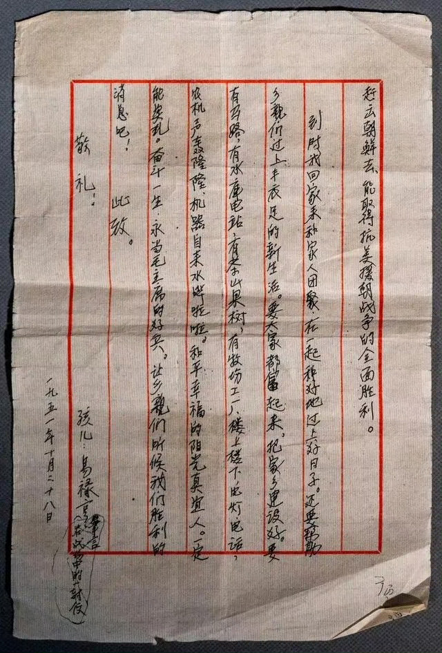 抗美援朝老战士易禄亨的家书，那年他16岁。