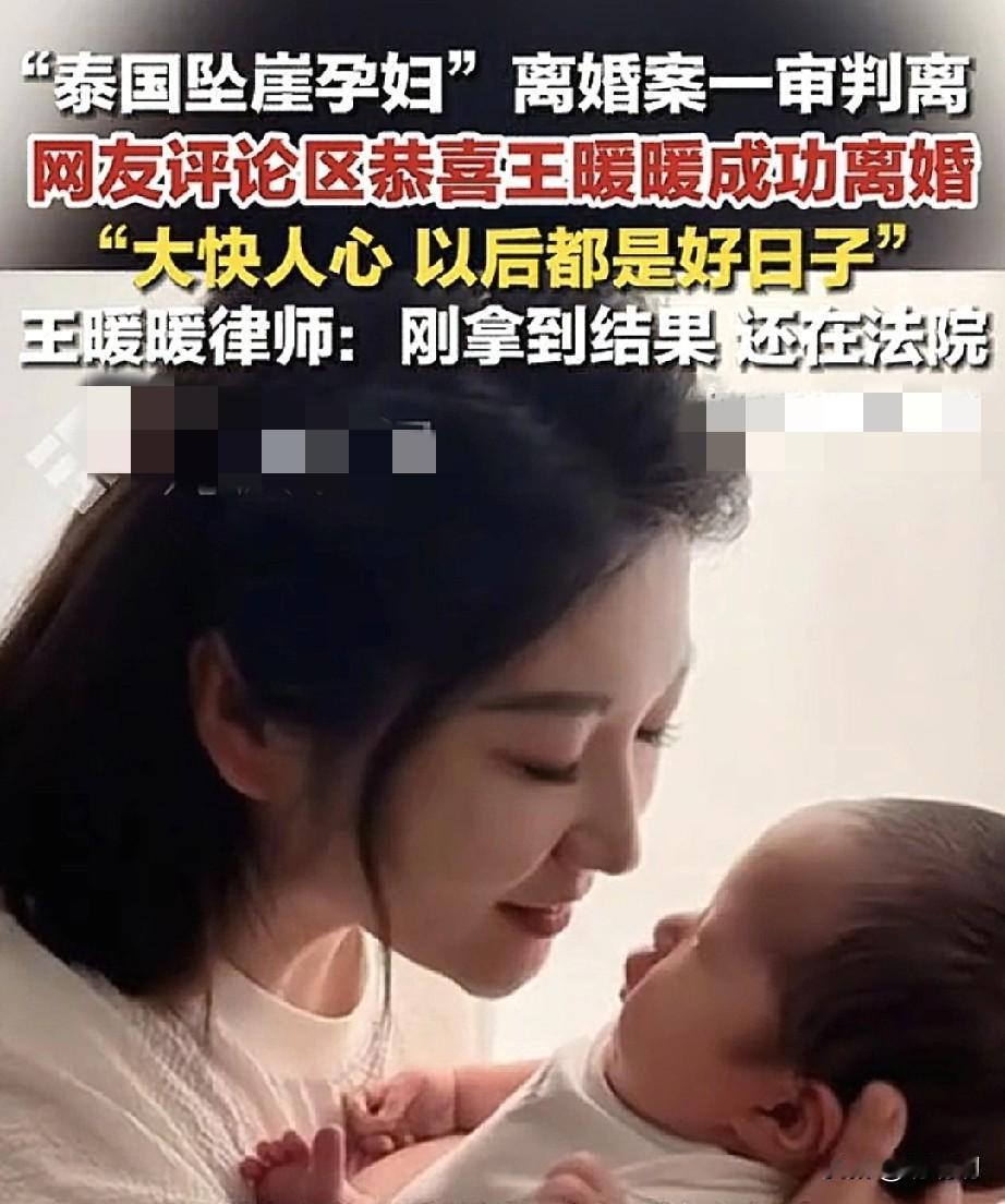 大家都在恭喜王暖暖一审离婚成功，我却不得不泼点儿冷水。看俞晓冬之前的所作所为