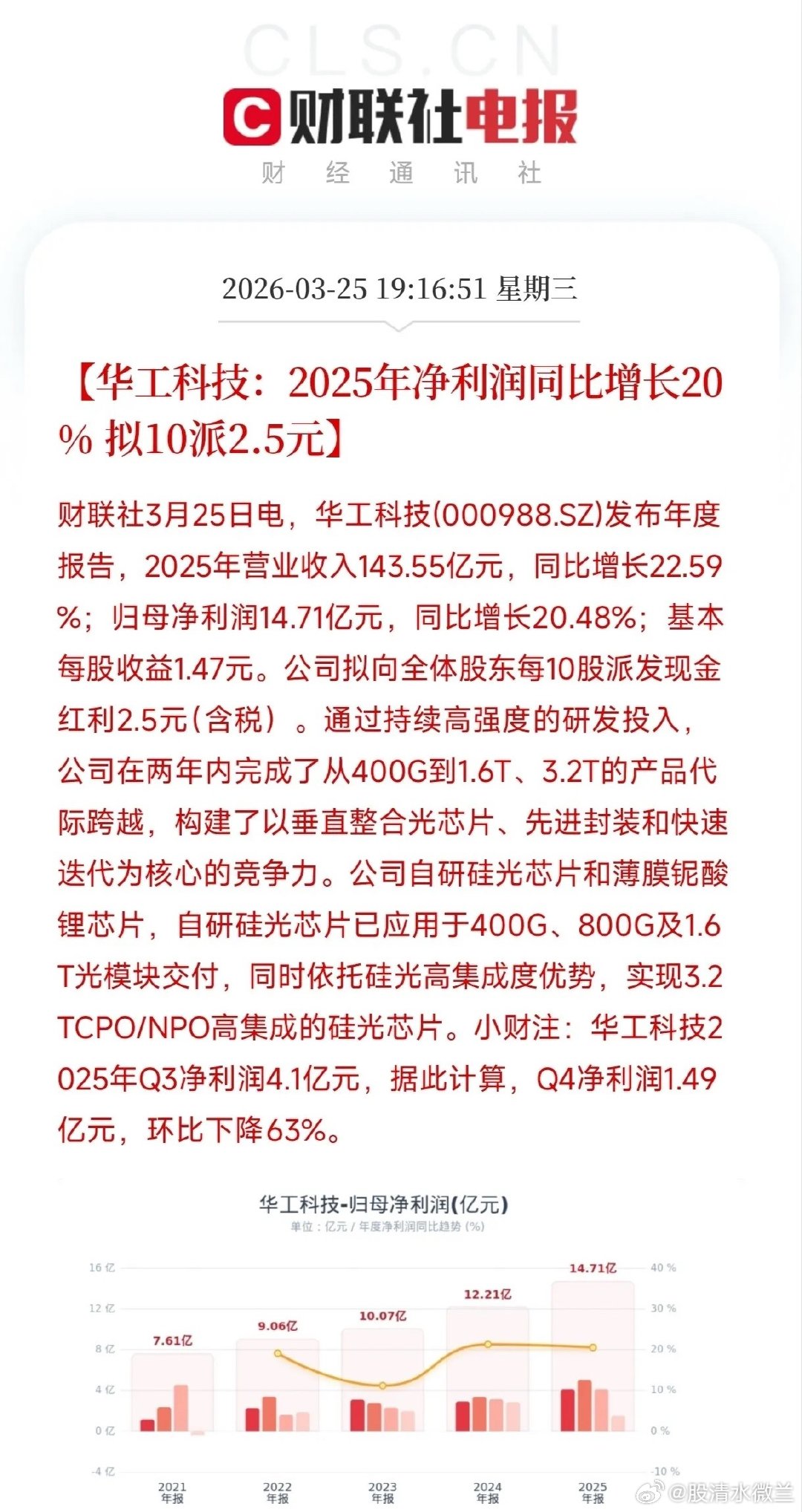 华工科技这年报刚出来，我扫了一眼，数据确实漂亮，全年营收143亿，净利14.7亿
