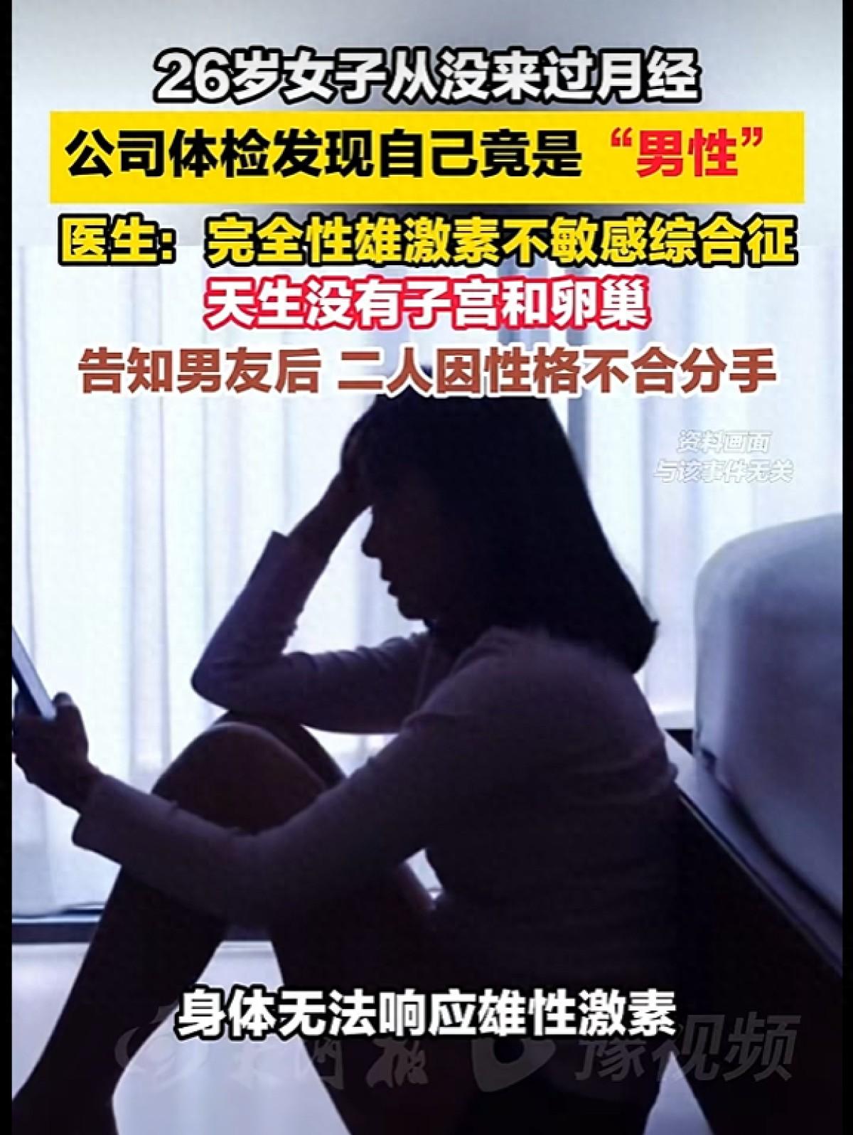 26岁女子李李到深圳工作，在一次公司组织的体检中，超声显示她体内无子宫、卵巢与输