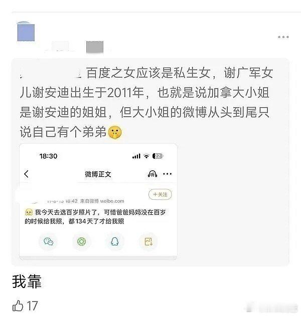 追韩星开盒怀孕素人的博主被扒出是百度总裁的私生女…​​​