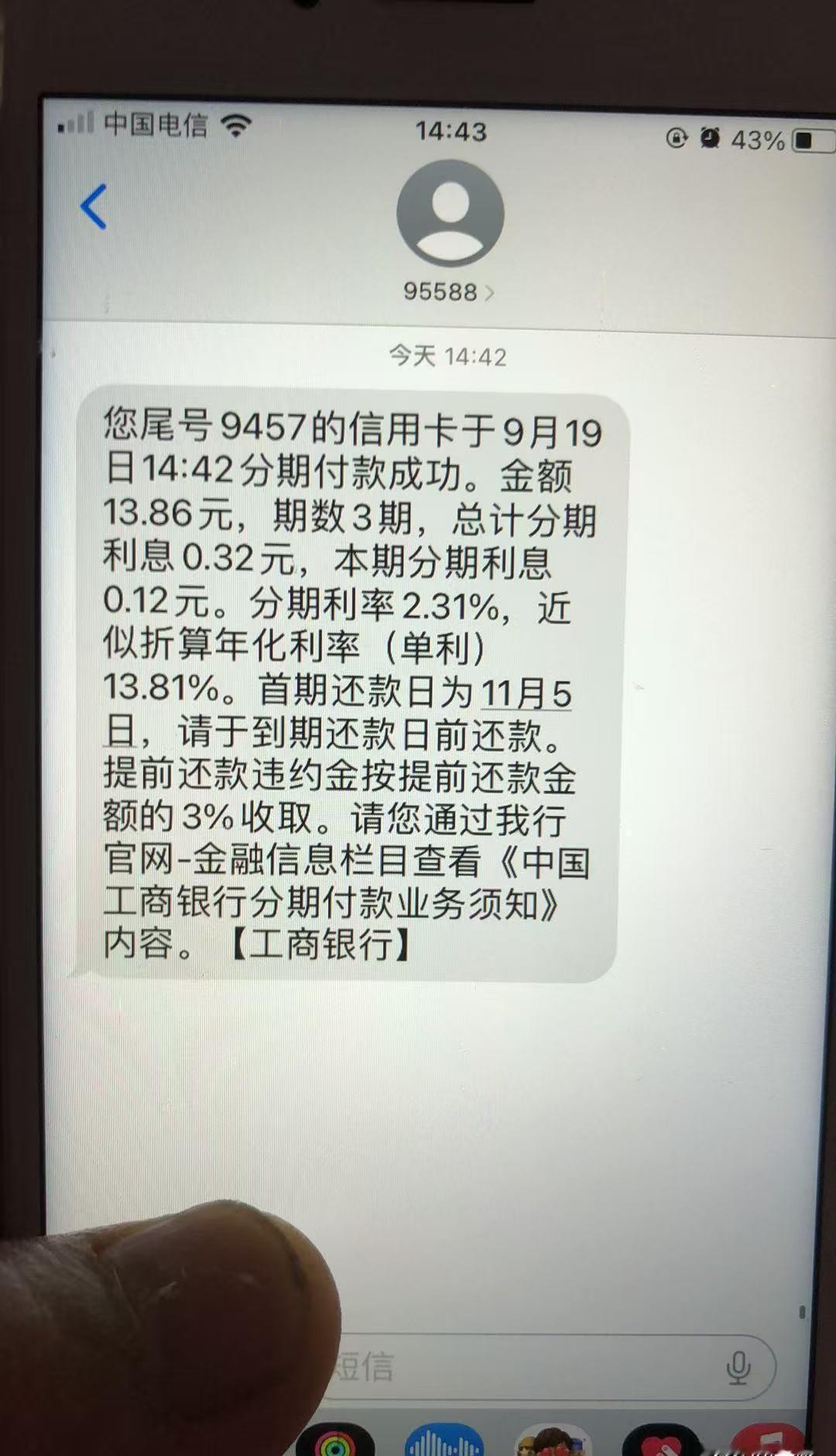 13.86块，分12期还。不是奶茶钱，是活着的账单。有人靠送外卖养家，一天跑