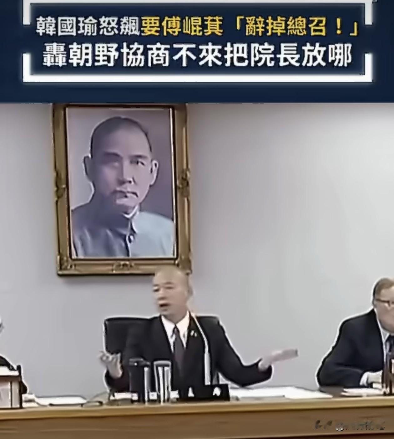 韩国瑜与傅崐萁撕破脸了，这说明国民党内部这些政客之间平时别看见面笑脸相迎的，其实