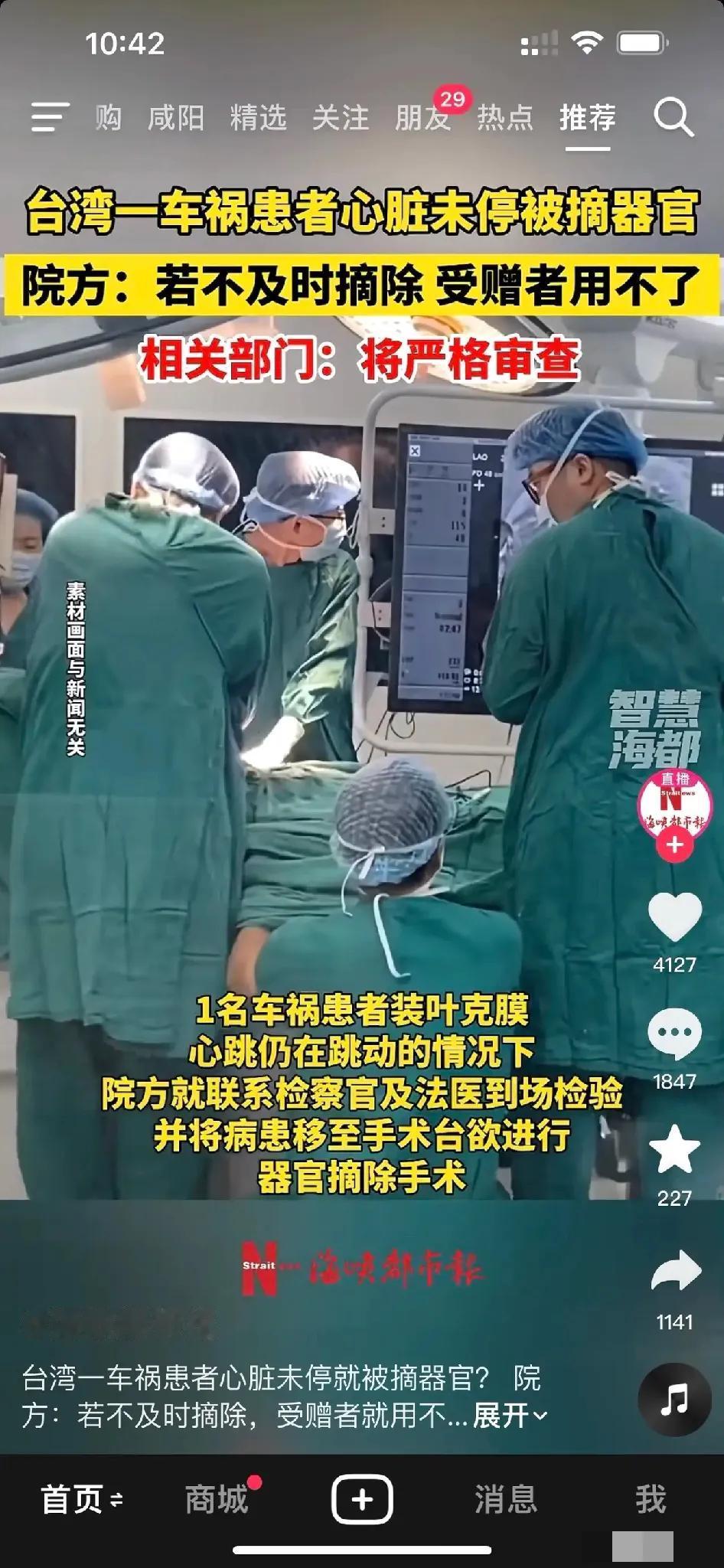 心脏未停就准备摘取器官，这家医院做出的行为，令人难以置信！医院给出的解释是：若不