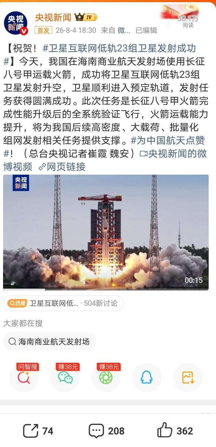 祝贺“中国版星链”卫星发射成功！据悉今天本次发射采用了“一箭九星”的方式，将卫星