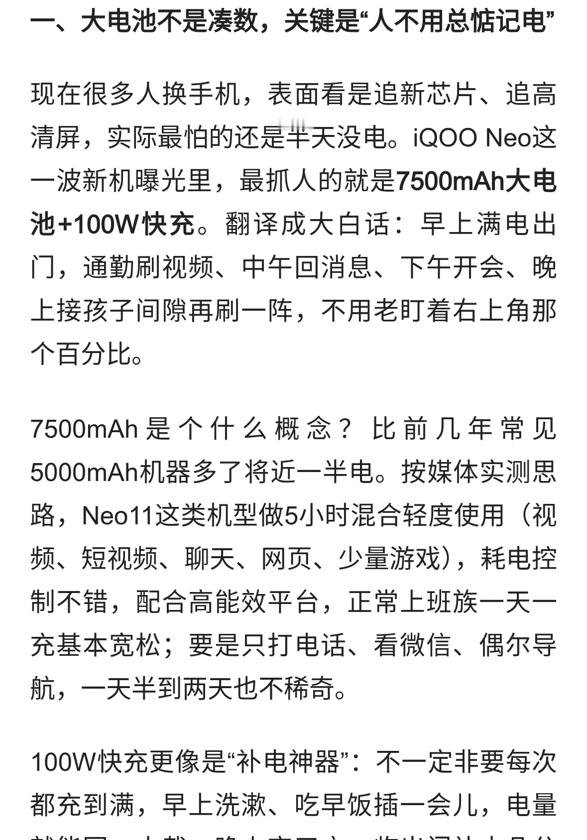 一天少找充电宝！iQOONeo新机7500大电+百瓦回血，值不值看这点