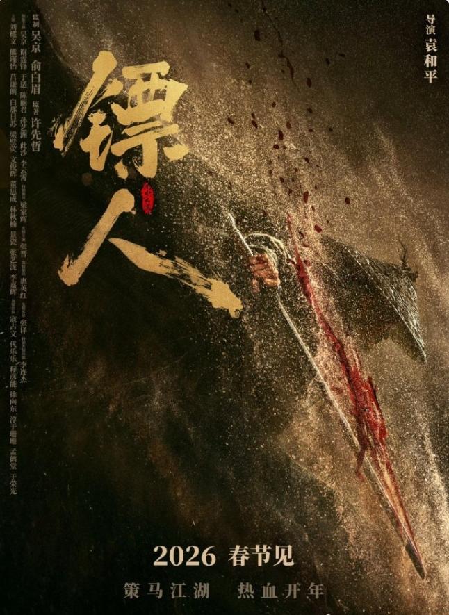 电影《镖人》也是蛮有意思的！30个演员分了8个头衔，领衔主演，特别演出，友情主