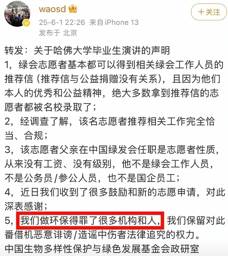绿发会对哈佛大学毕业生演讲的回应终于来了！我觉得这个声明，写的干净利落，有水平。