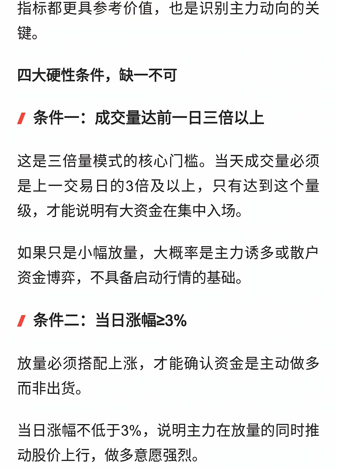 抓翻倍牛股的“三倍量”铁律！散户也能看懂的选股逻辑