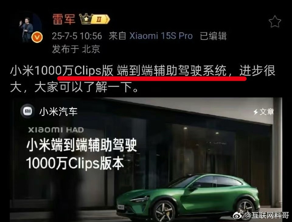 真炸裂，雷军又放出重磅消息，小米辅助驾驶又上一台阶，继续端到端，但是更牛叉了，都